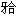 YZ37_0.gif