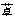 caozhuo.gif