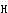 H.gif